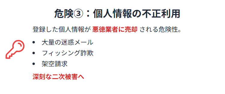 ネット占いのからくり 個人情報の不正利用と二次被害