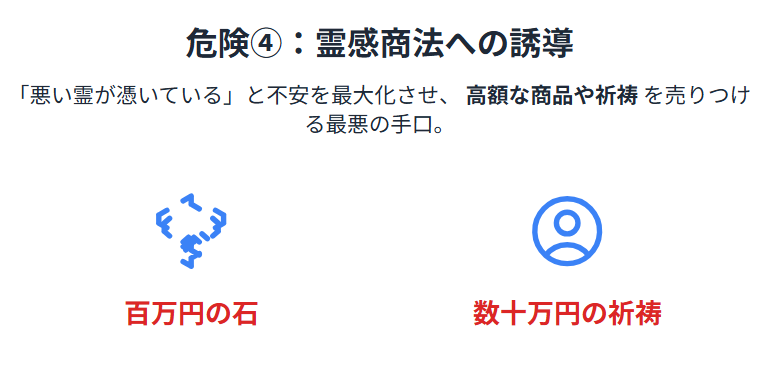 ット占いのからくり霊感商法への誘導