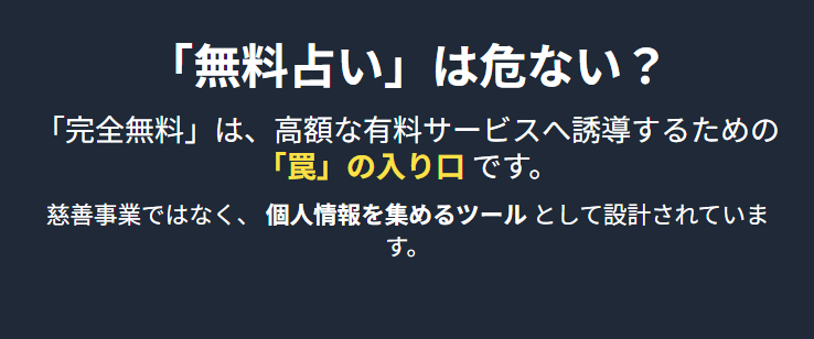 無料占いは危ない?