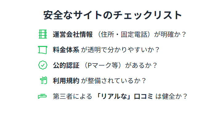 ネット占いのからくり 安全なサイトを見極めるための必須チェックリスト