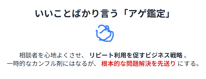 ネット占いのからくり いいことばかりしか言わないもの?
