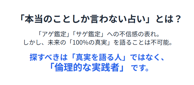 ネット占いのからくり 本当のことしか言わない占いってあるの?