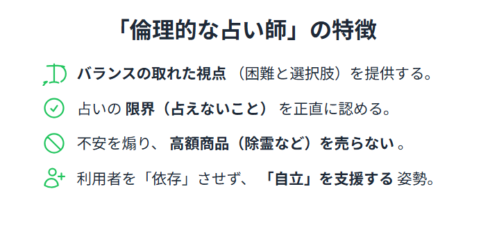 ネット占いのからくり 「倫理的な占い師」の(期待される)特徴