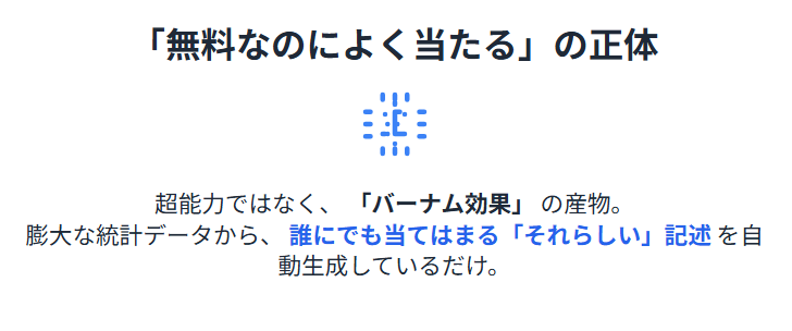 ネット占いのからくり 無料なのによく当たる占いは?