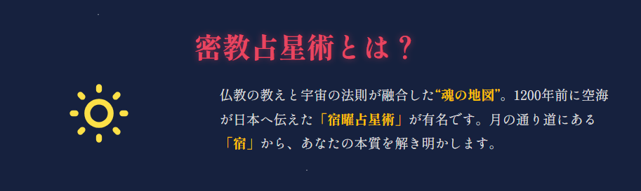 密教の占星術の早見表でわかる宿曜と無料占いの使い方