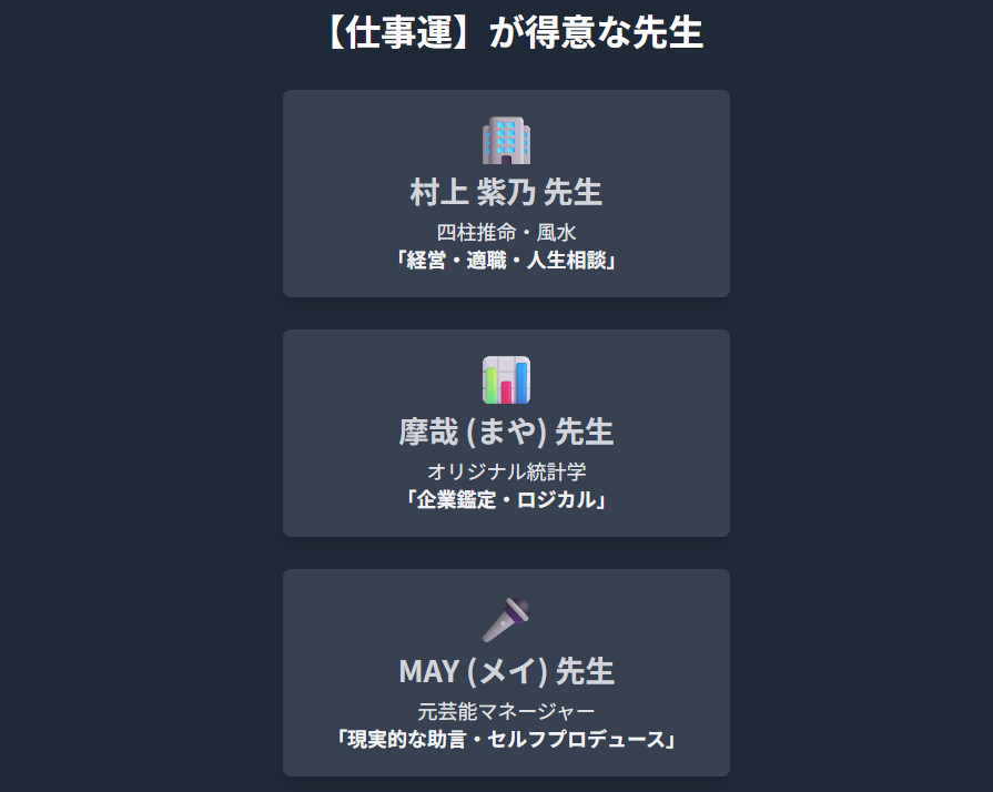 占い館 愛梨 当たる先生【仕事運】
