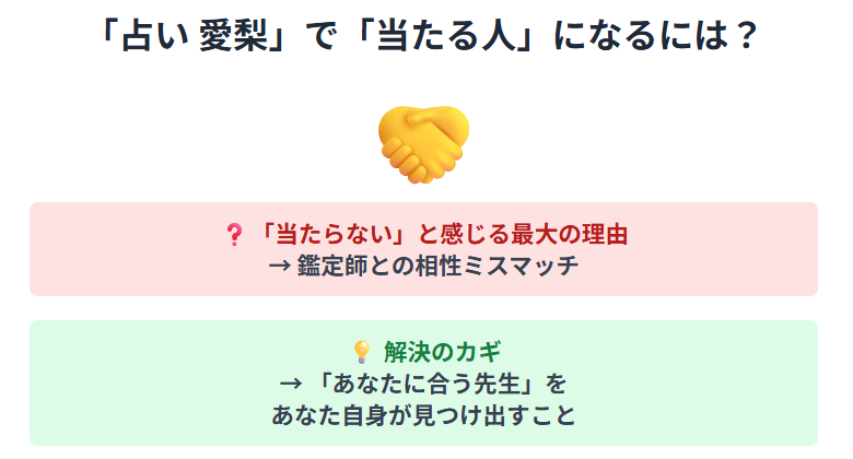 占いの愛梨は当たらない?当たる人のまとめ