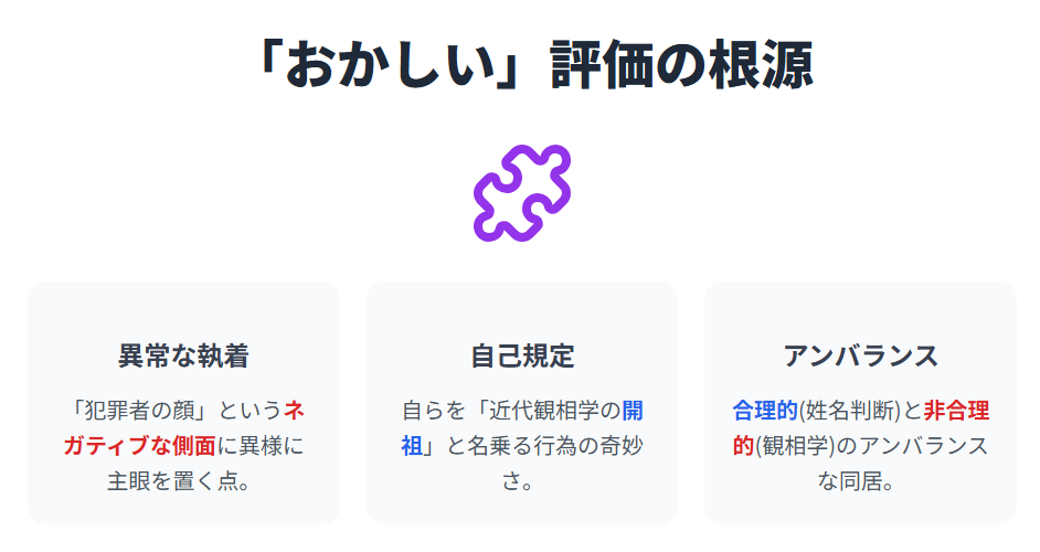 占い師けんけんは「おかしい」という評価の根源