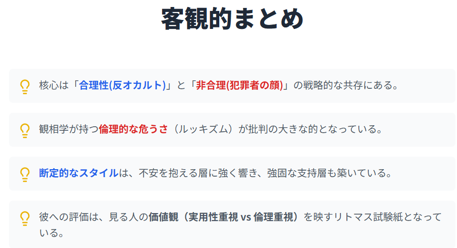 占い師けんけんへの嫌いという評判の客観的まとめ