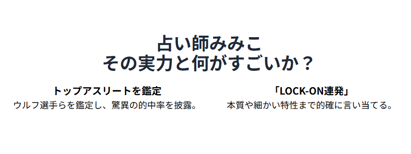 占い師みみこの無料版はある?その実力と何がすごいかを説明