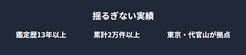 彌彌告(みみこ)の揺るぎない実績