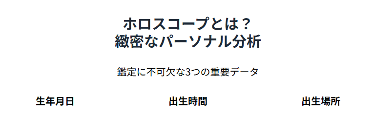みみこ ホロスコープの見方と星の意味