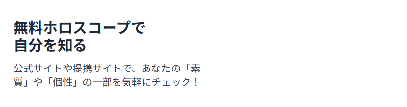 無料ホロスコープ占いで自分を知る
