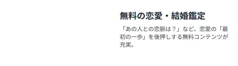 みみこ占い無料の恋愛・結婚鑑定