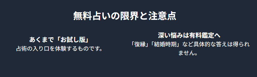 無料占いの限界と注意点