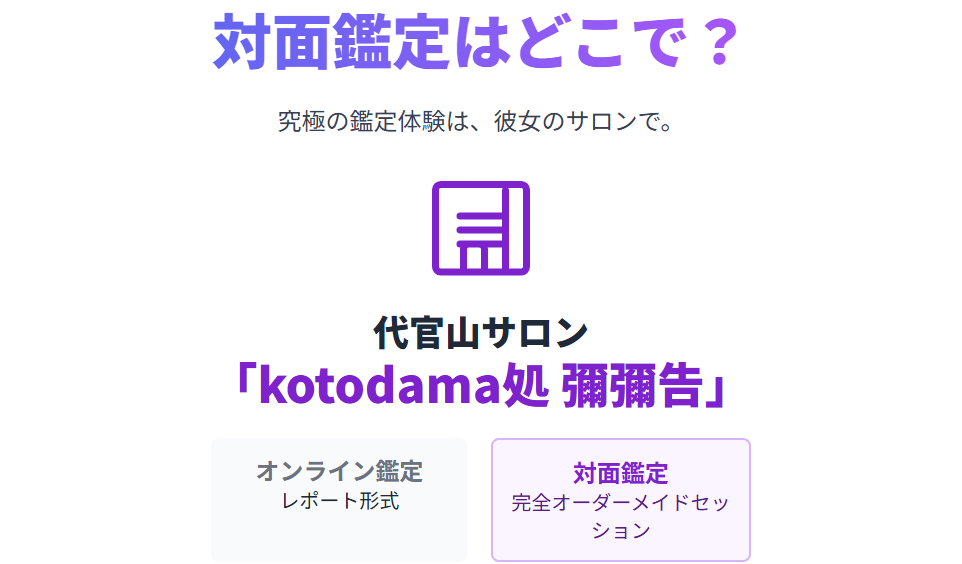 みみこ 対面の占いはどこで受けられる?