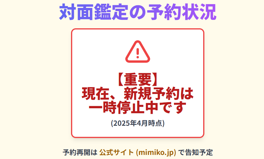 みみこ占いの予約方法と本について