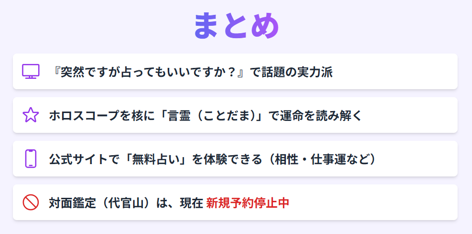 まとめ:まずは「みみこ占い無料」から試そう