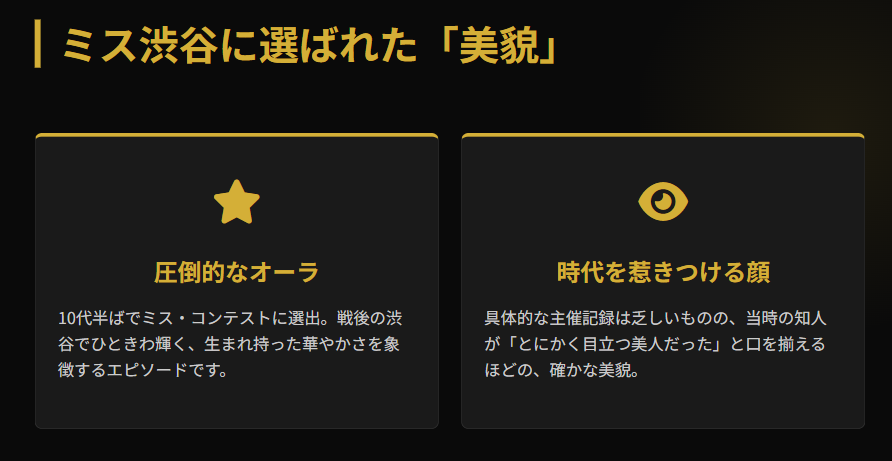 細木数子 若い頃 ミス渋谷に選ばれたという伝説と真相