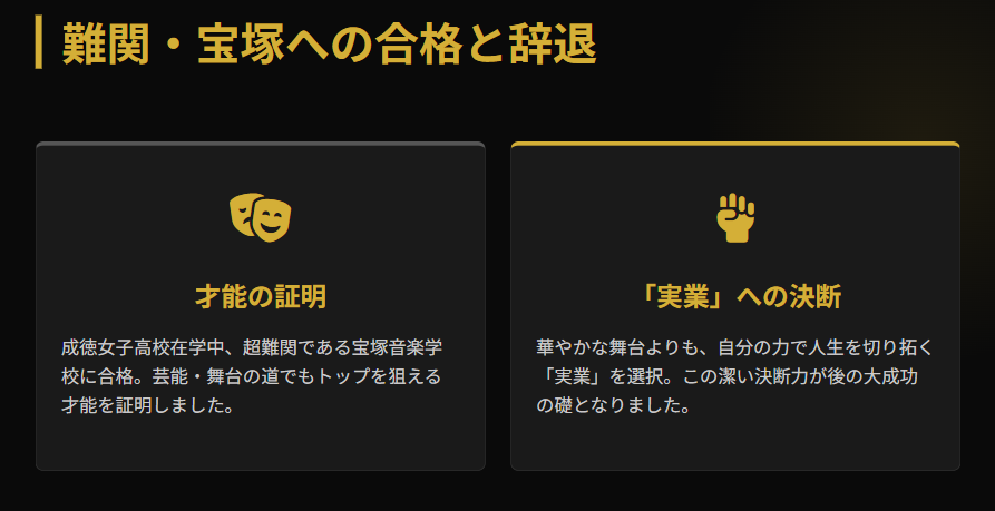 細木数子 若い頃 宝塚音楽学校合格の噂や当時のエピソード