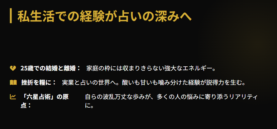 細木数子 最初の夫との結婚生活や離婚の経緯