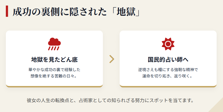 細木数子の若い頃の苦労と占い師への転身2