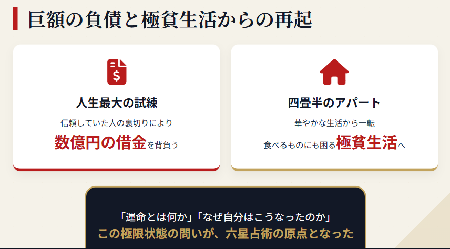 細木数子 巨額の負債や極貧生活からの再起