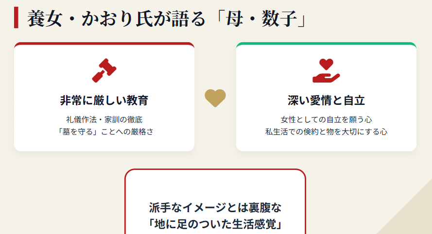 細木数子 養女のかおり氏が語る独特な教育方針