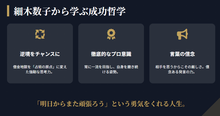 まとめ:細木数子の若い頃から学ぶ成功哲学