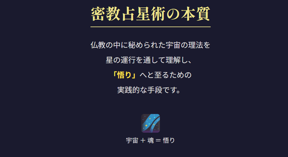 密教占星術とは何か?仏教との違いから読み解く本質