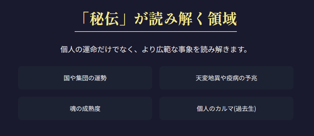 「秘伝 密教 宿曜占星術」とは?封印された占術の真実