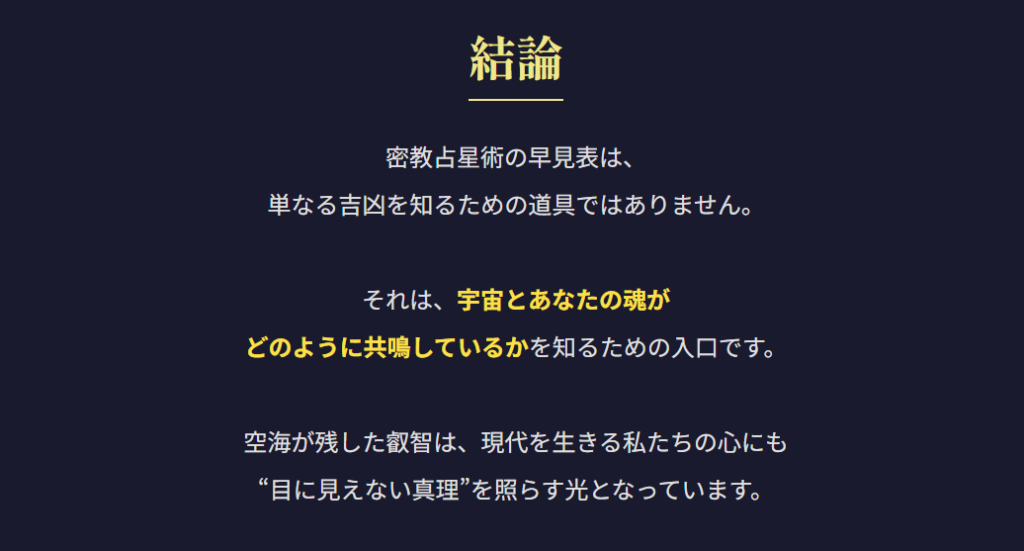 四柱推命と宿曜占星術の違いを比較して理解する