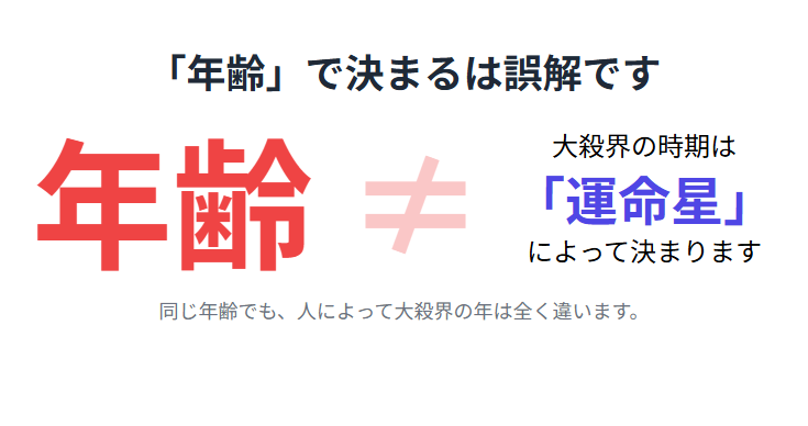 女性は何歳で大殺界を迎える?誤解されがちな年齢の真実