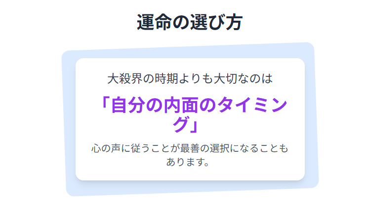芸能人が大殺界に結婚した例から学ぶ「運命の選び方」
