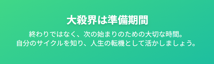 細木数子の大殺界の調べ方を正しく理解しよう