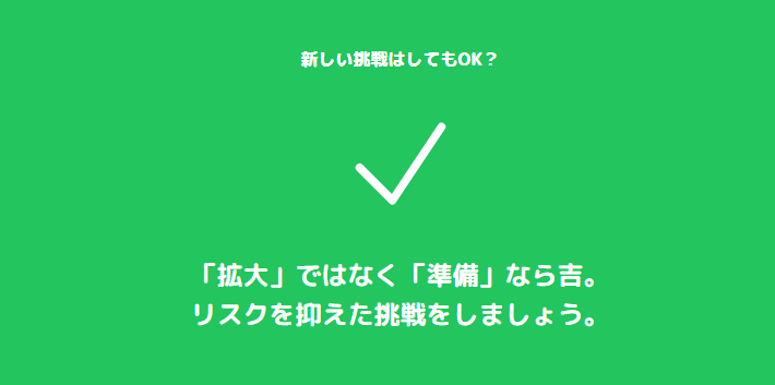 大殺界 新しいことを始めても大丈夫?リスクを抑えた挑戦のコツ
