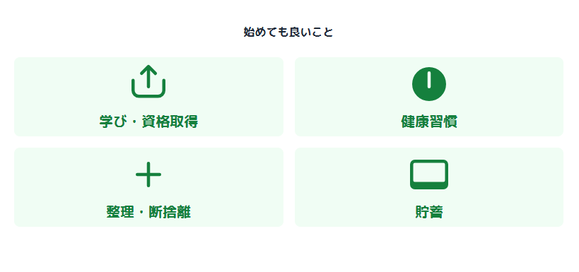 大殺界でも始めてよいこと
