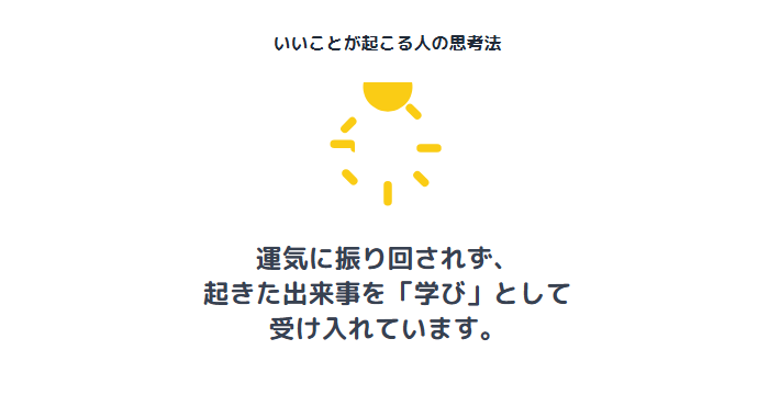 大殺界でもいいことばかり起こる人に共通する思考法
