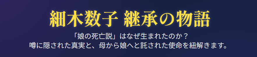 細木数子の娘の死亡の噂にまつわる真実と継承の物語