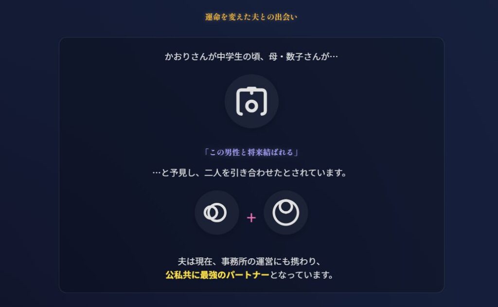 細木かおり 旦那との出会いが運命を変えたかおり氏の人生