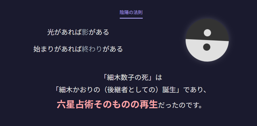 細木数子 細木かおり 六星占術が示す「死」と「継承」のサイクルとは