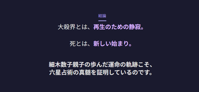 細木数子の娘の死亡説と大殺界の関係から見える運命の真実