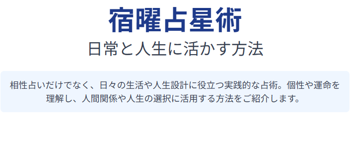 新生宿曜占星術を日常と人生に活かす方法
