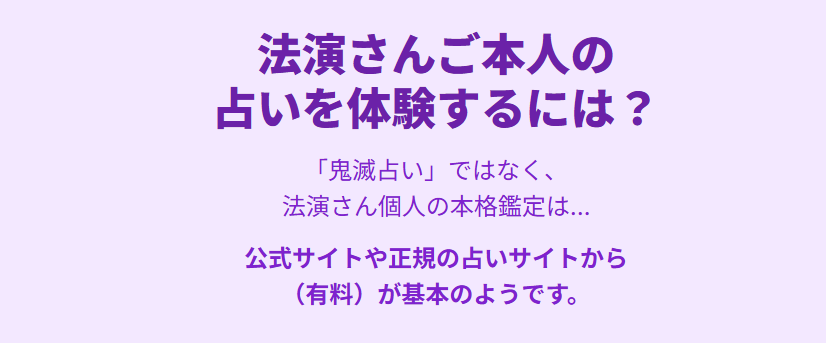 法演の占いを体験するには