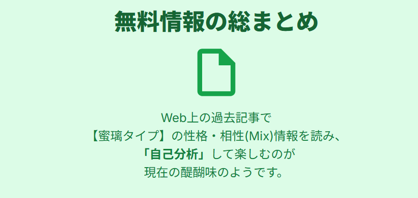 みつり占いの無料情報の総まとめ