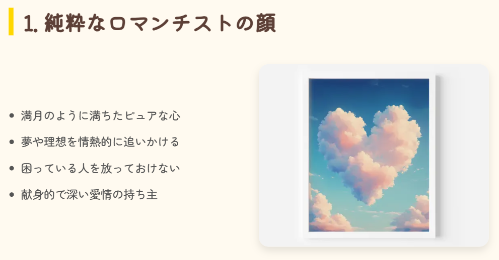 満月タイプの本質「ロマンチスト×リアリスト」の二面性