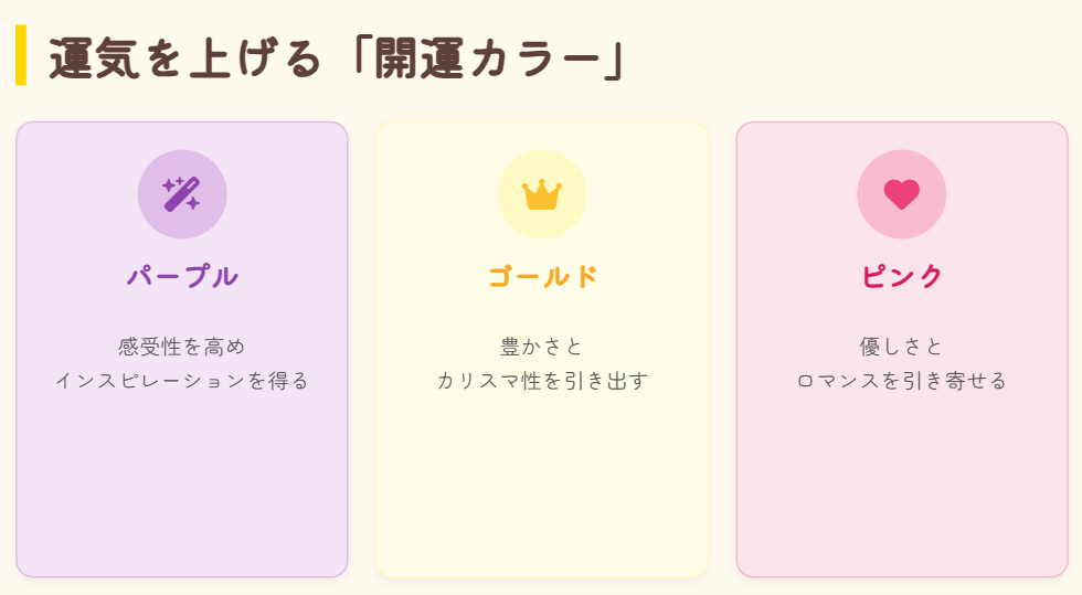 満月タイプの開運カラーと運気上昇につながるアクション