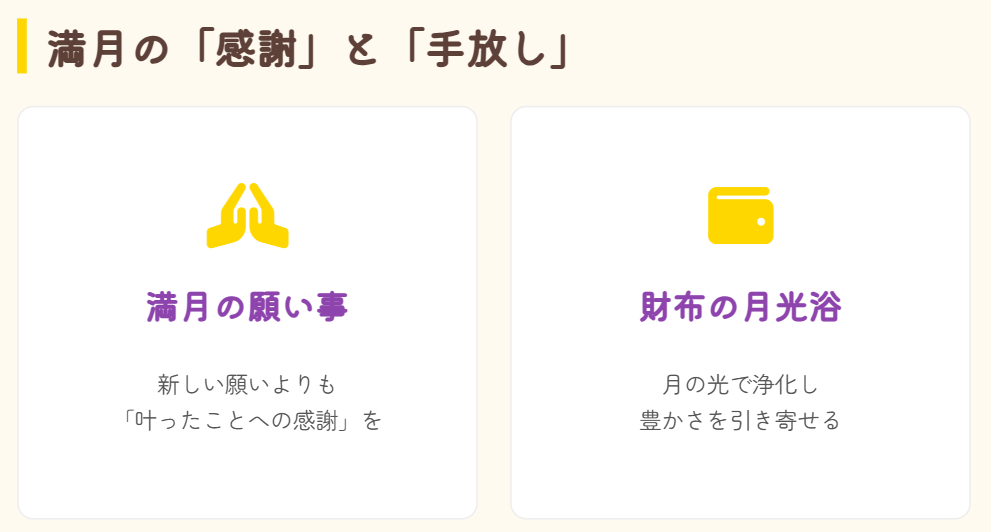 【関連習慣】満月の願い事や財布の月光浴の真実