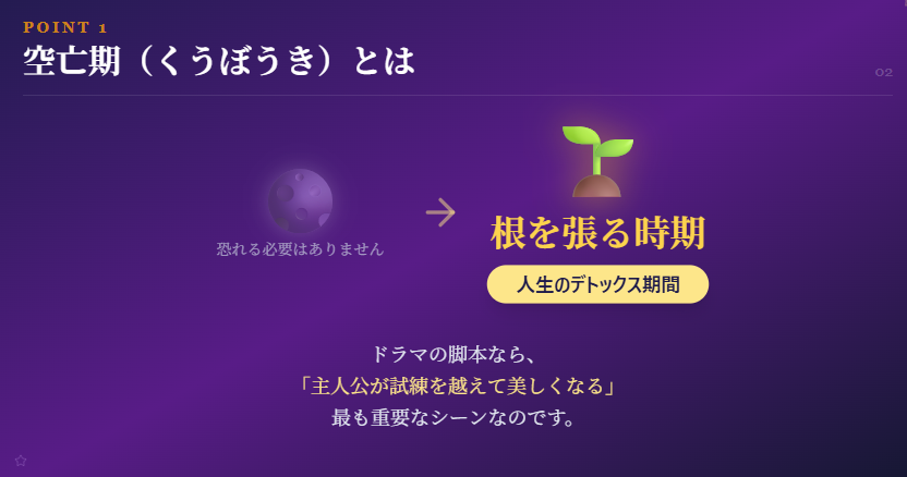 恐れずに空亡期の過ごし方を知る