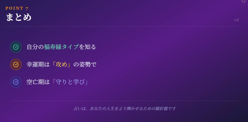 結論：中園ミホの占いで福寿縁の調べ方まとめ